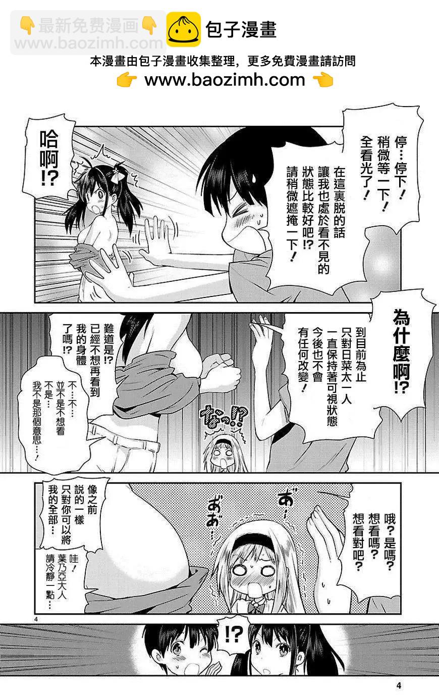 《神样樱木》第04回 第5页