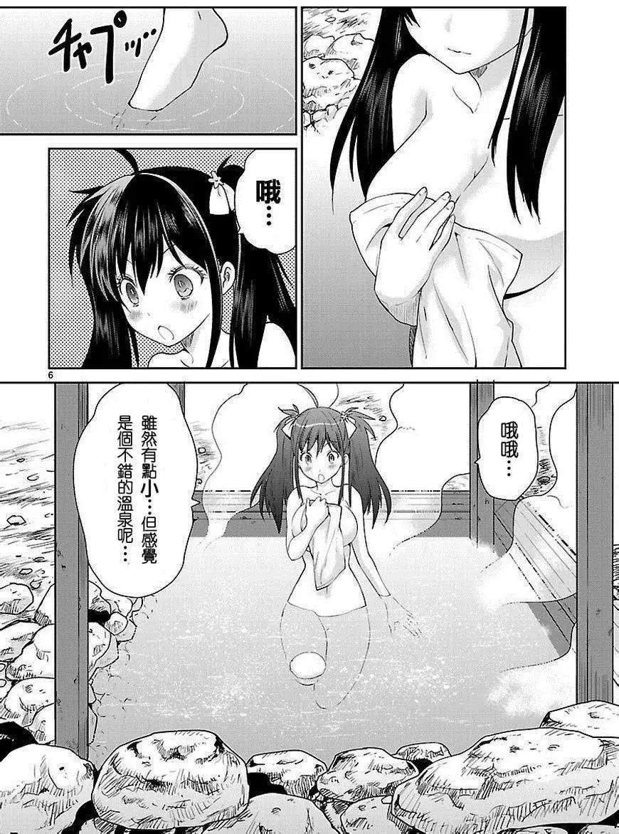 《神样樱木》第04回 第7页
