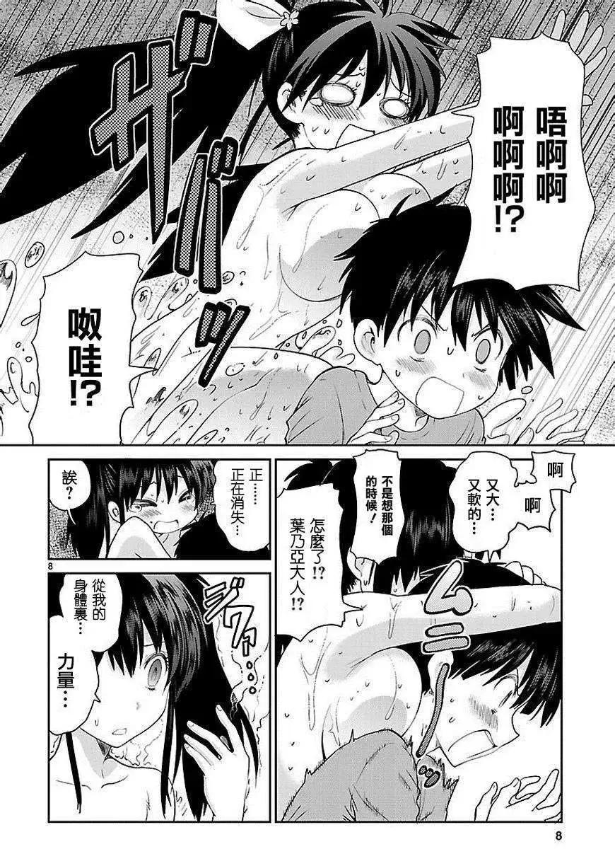 《神样樱木》第04回 第9页