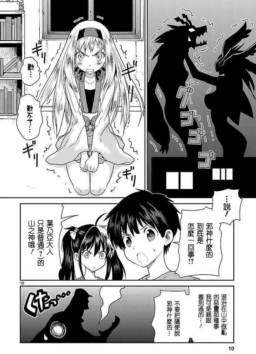 《神样樱木》第03回 第11页