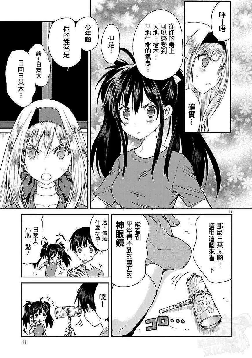 《神样樱木》第03回 第12页