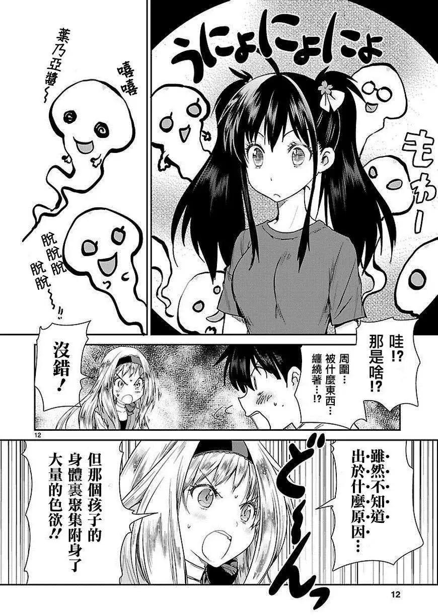 《神样樱木》第03回 第13页