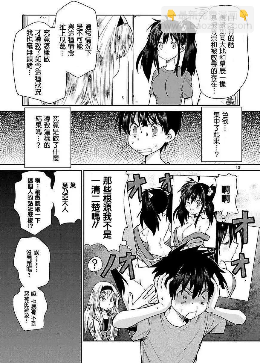 《神样樱木》第03回 第14页