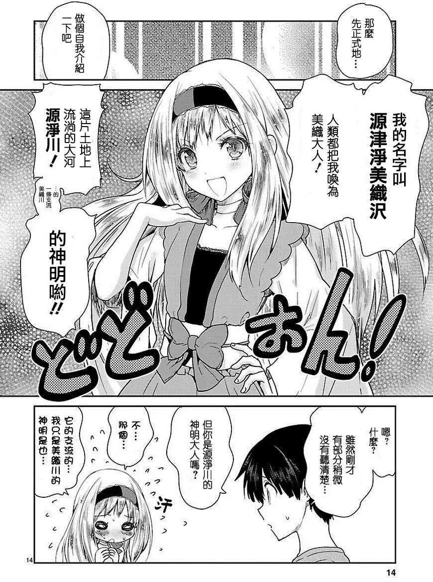 《神样樱木》第03回 第15页