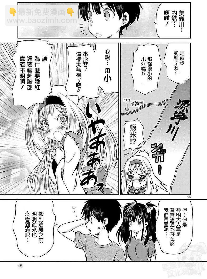 《神样樱木》第03回 第16页