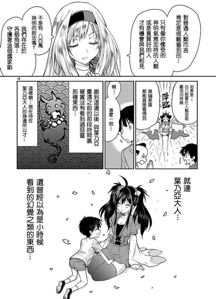 《神样樱木》第03回 第17页