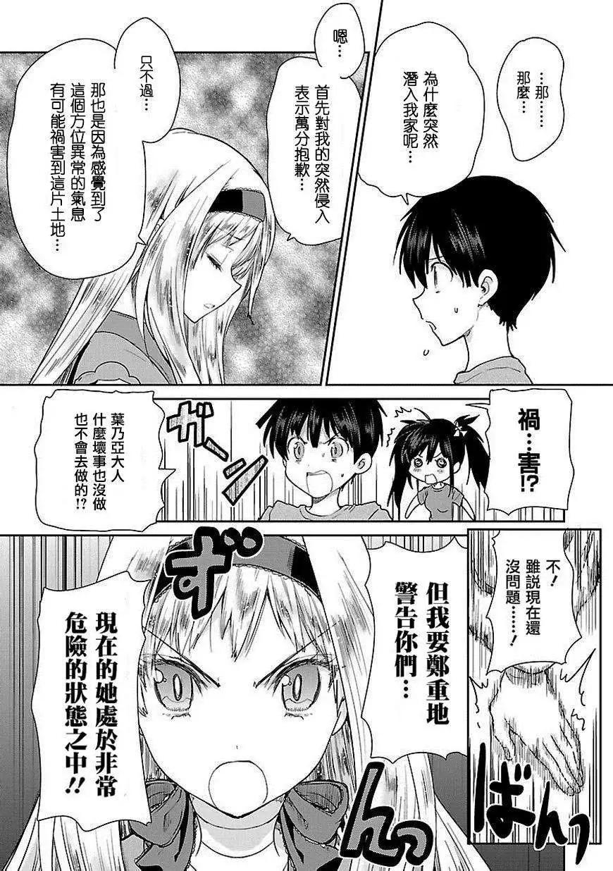 《神样樱木》第03回 第18页