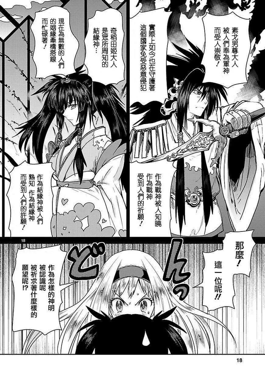 《神样樱木》第03回 第19页