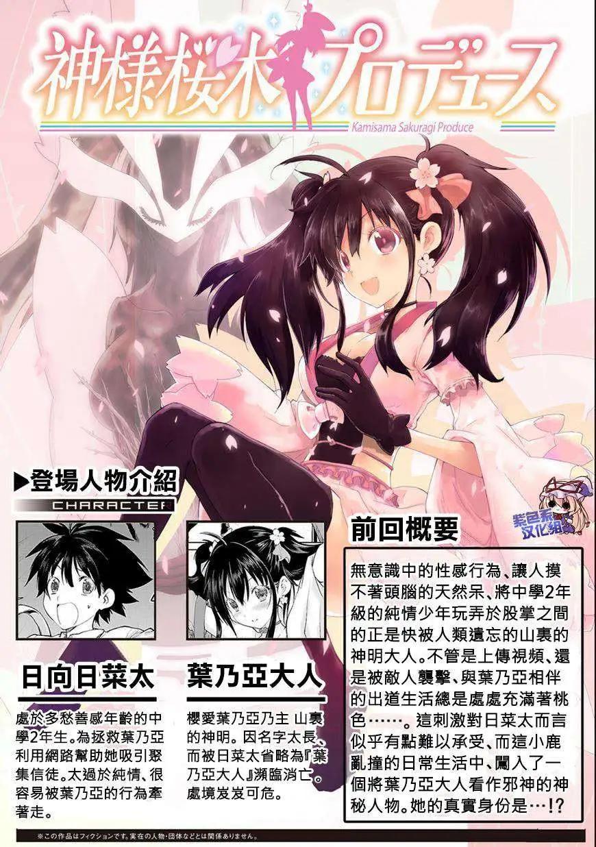《神样樱木》第03回 第1页