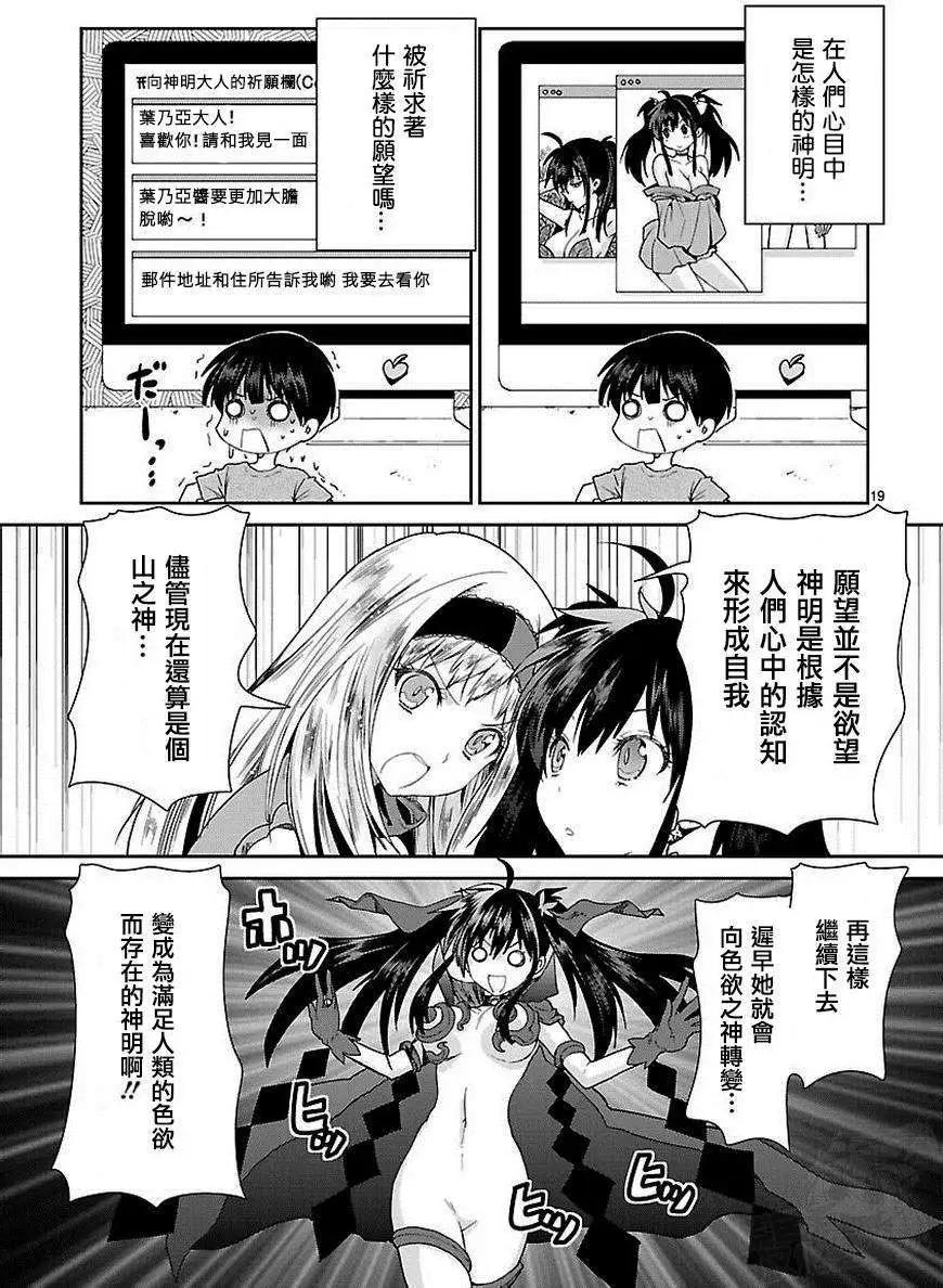 《神样樱木》第03回 第20页