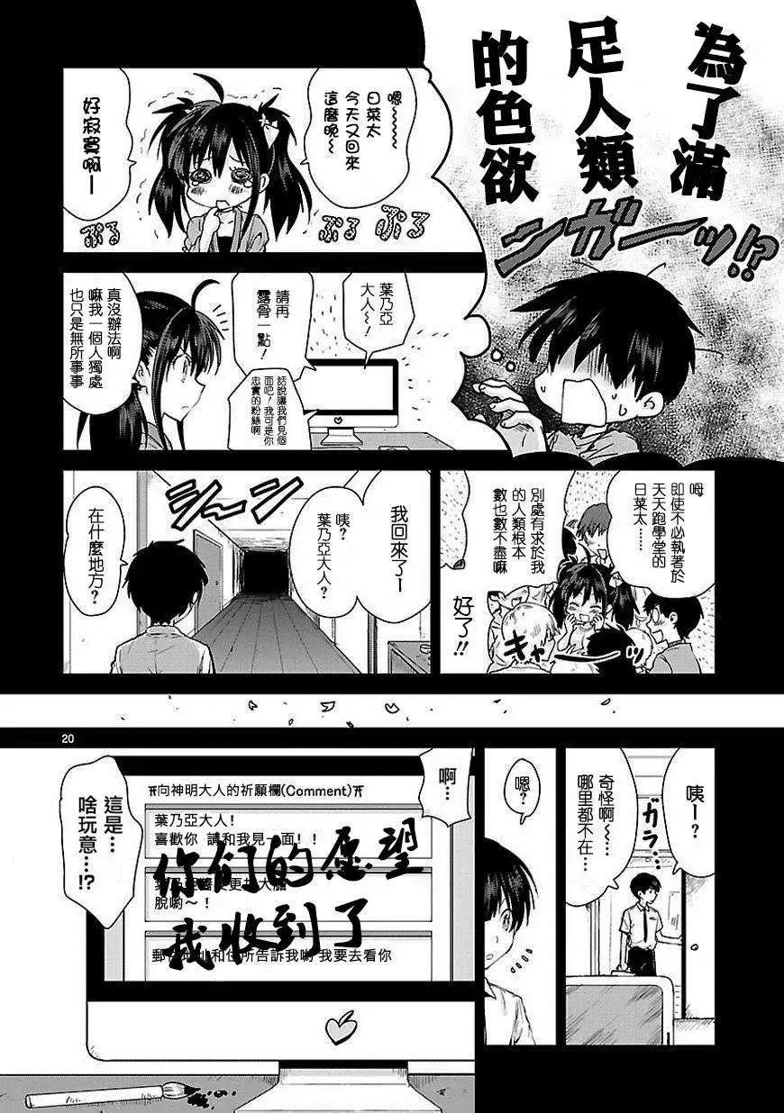 《神样樱木》第03回 第21页
