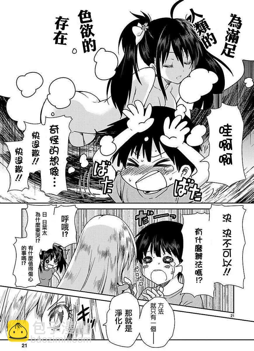 《神样樱木》第03回 第22页