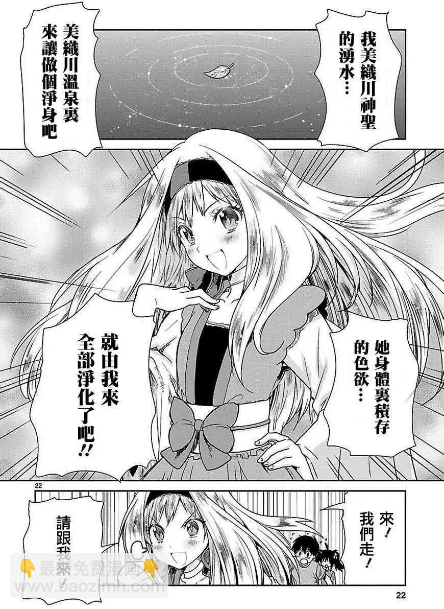 《神样樱木》第03回 第23页
