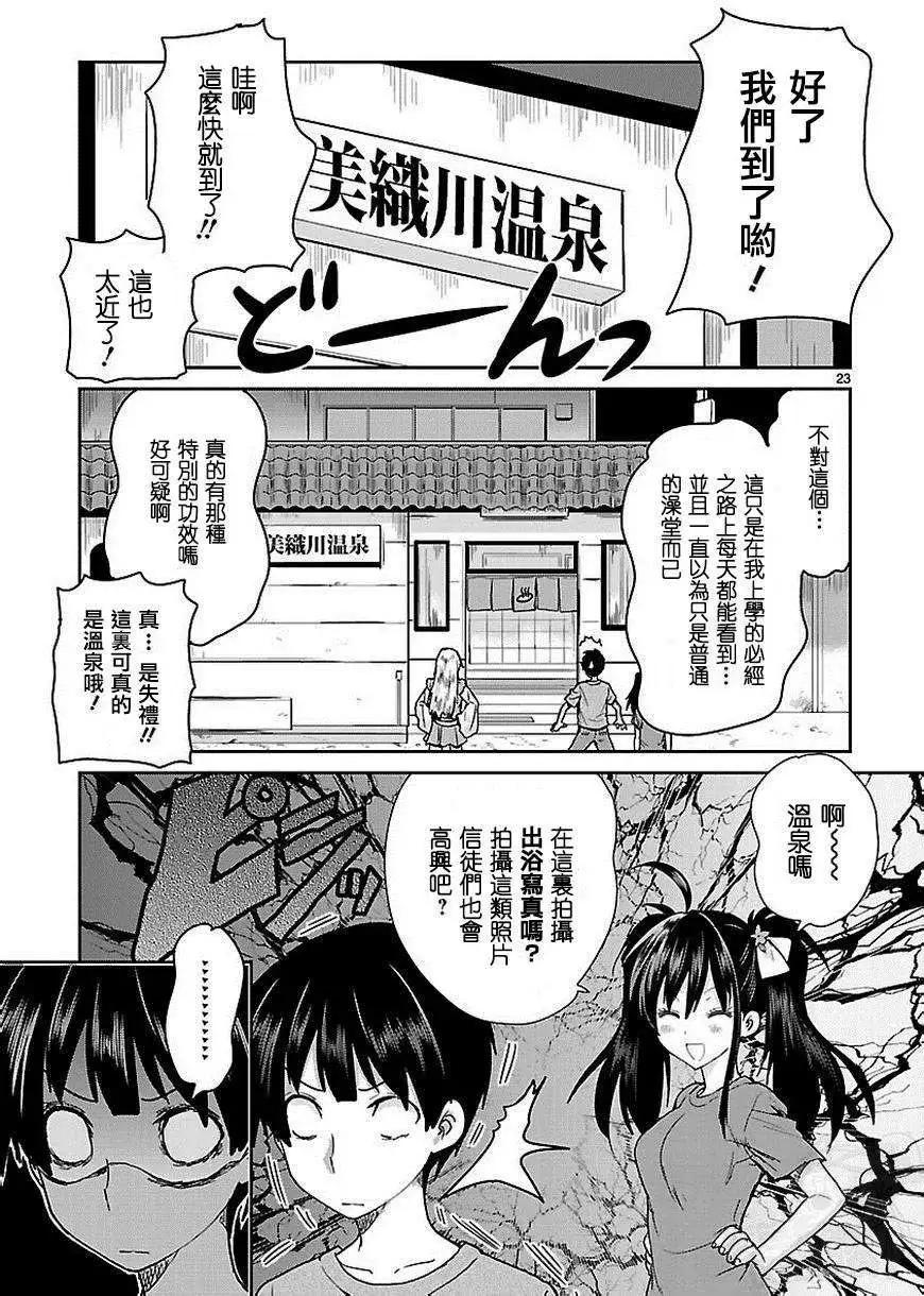 《神样樱木》第03回 第24页