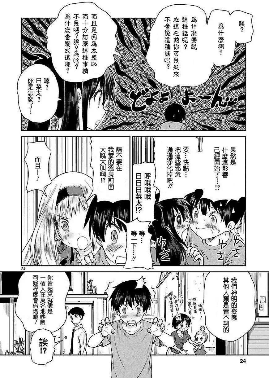 《神样樱木》第03回 第25页