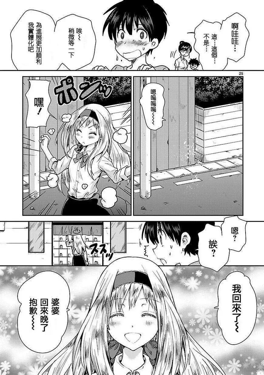 《神样樱木》第03回 第26页