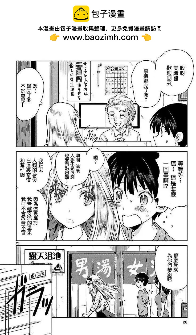《神样樱木》第03回 第27页