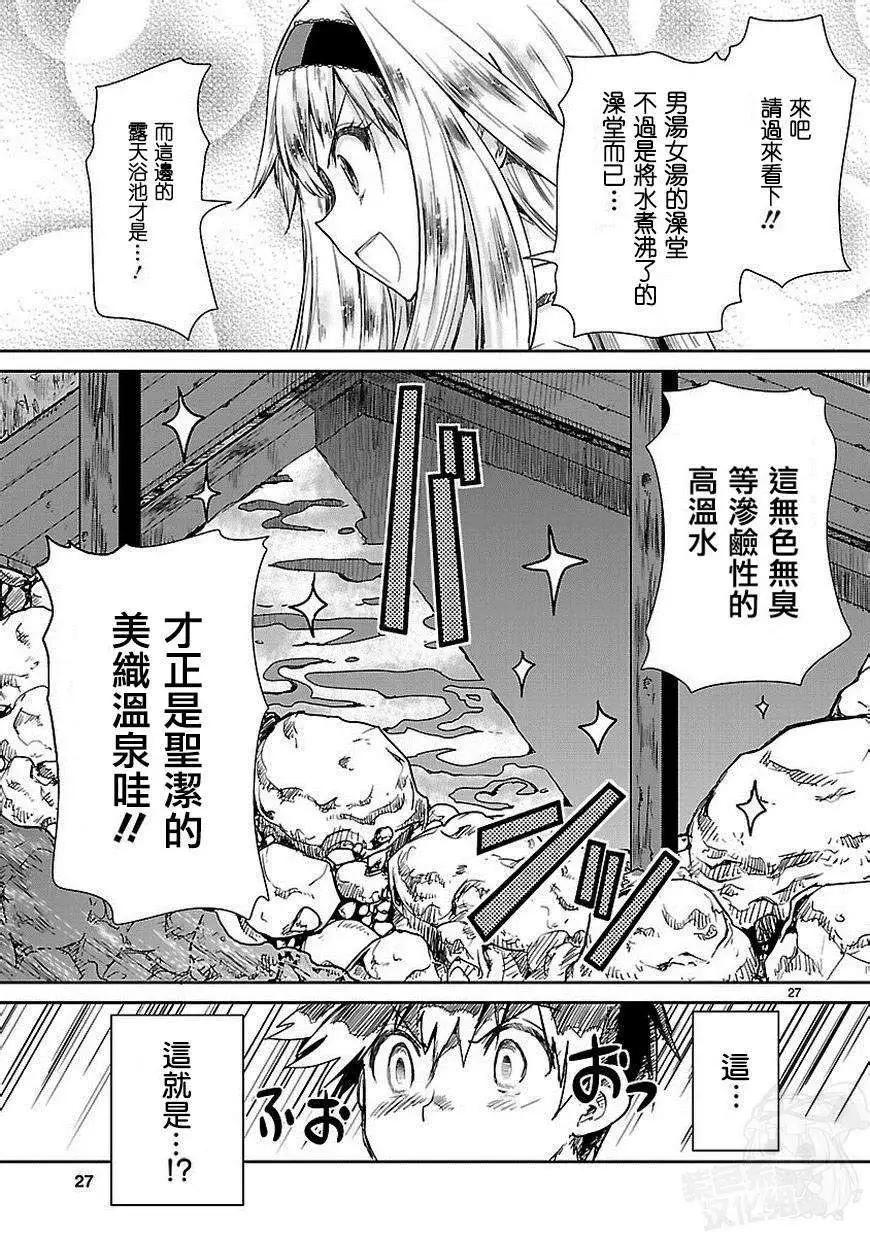 《神样樱木》第03回 第28页