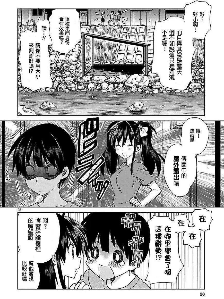 《神样樱木》第03回 第29页