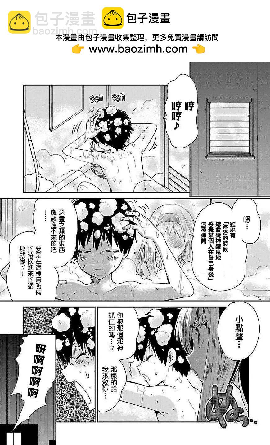 《神样樱木》第03回 第2页