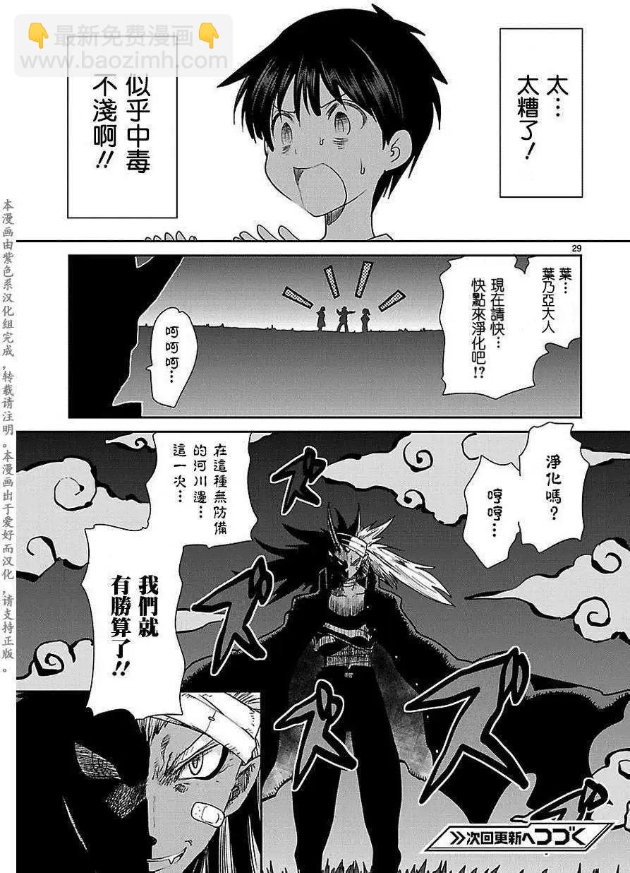 《神样樱木》第03回 第30页