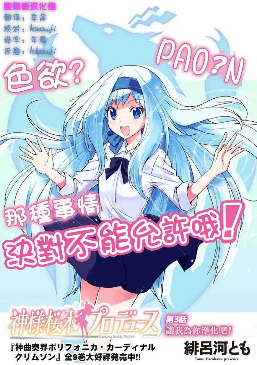《神样樱木》第03回 第3页
