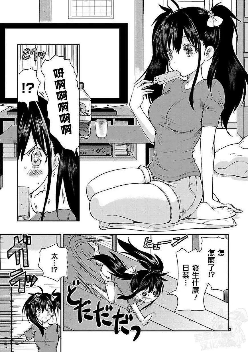 《神样樱木》第03回 第4页