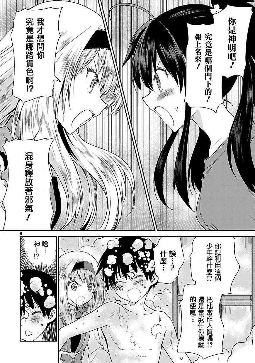 《神样樱木》第03回 第7页