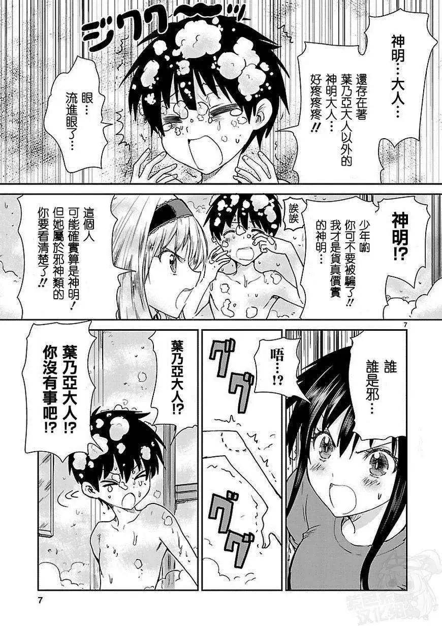 《神样樱木》第03回 第8页
