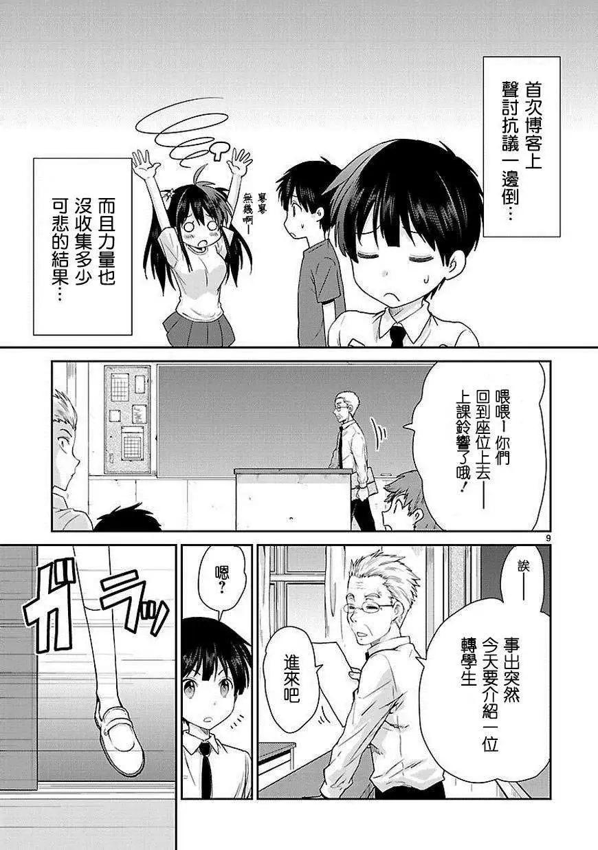 《神样樱木》第05回 第10页