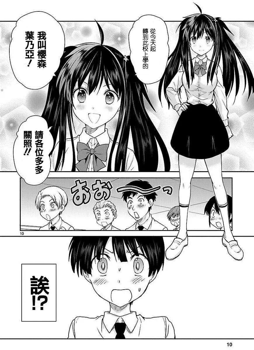 《神样樱木》第05回 第11页