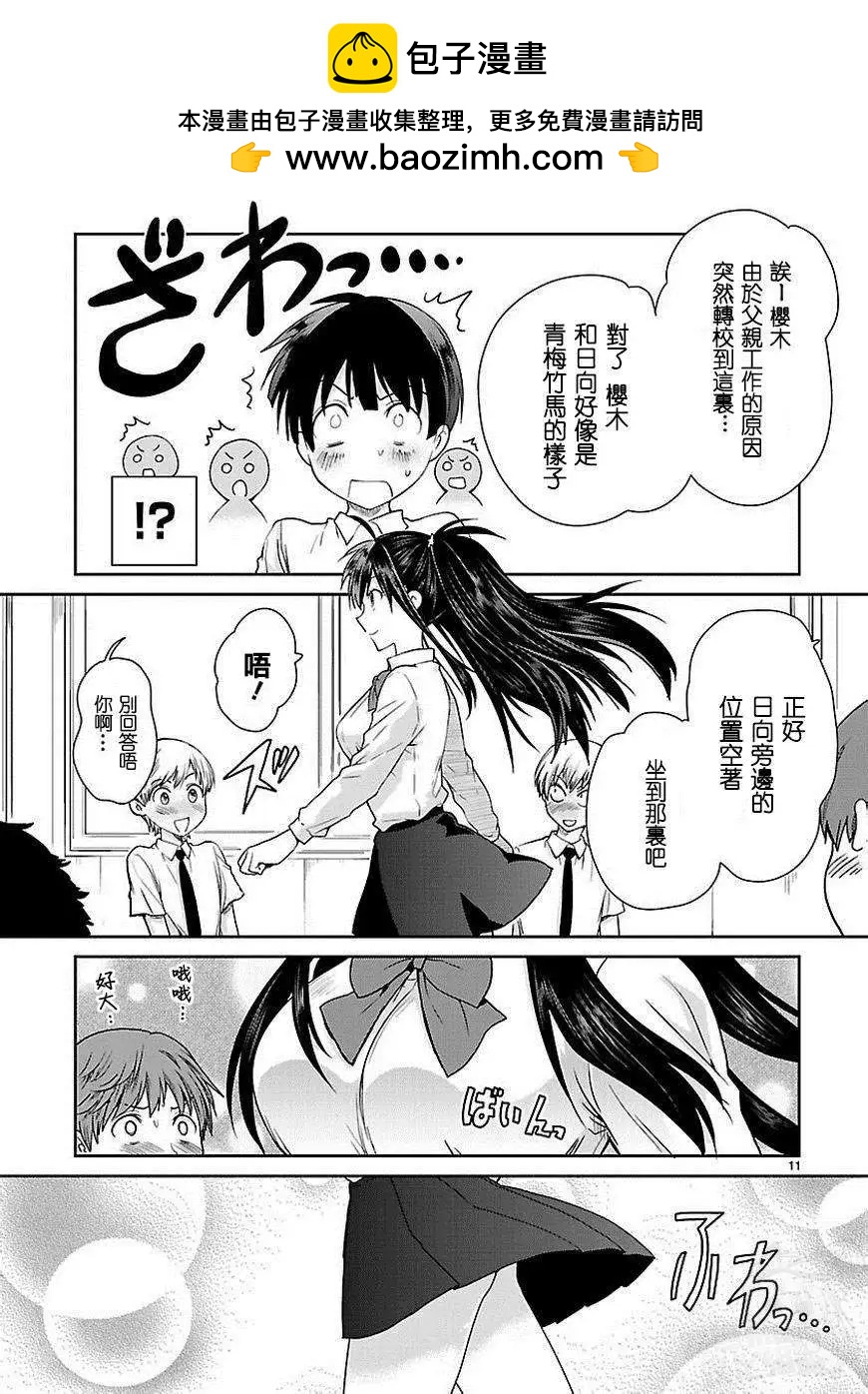 《神样樱木》第05回 第12页