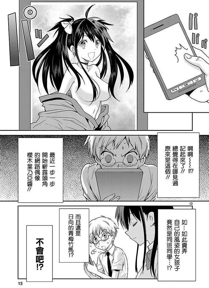 《神样樱木》第05回 第14页