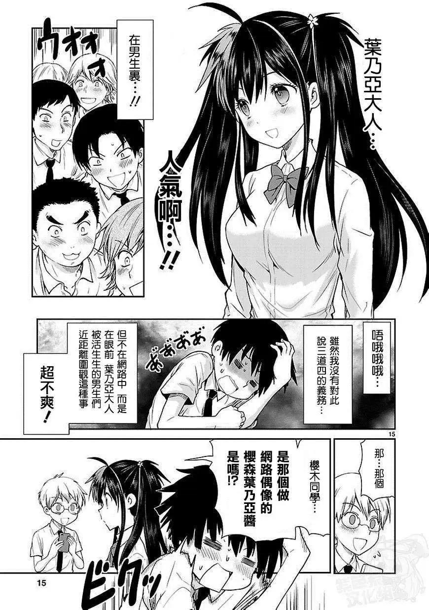 《神样樱木》第05回 第16页