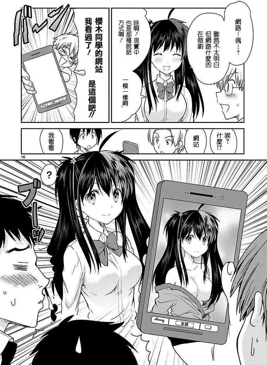 《神样樱木》第05回 第17页