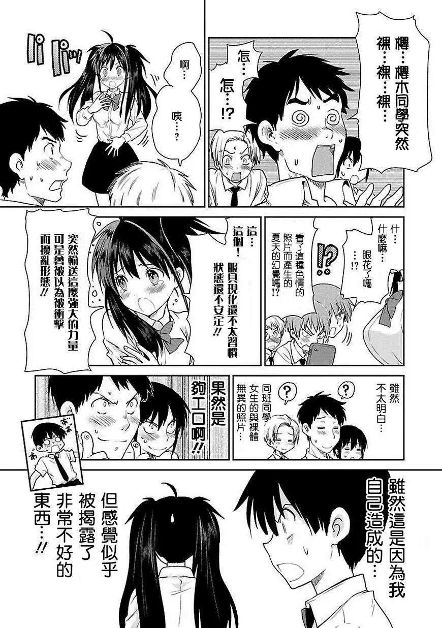 《神样樱木》第05回 第19页
