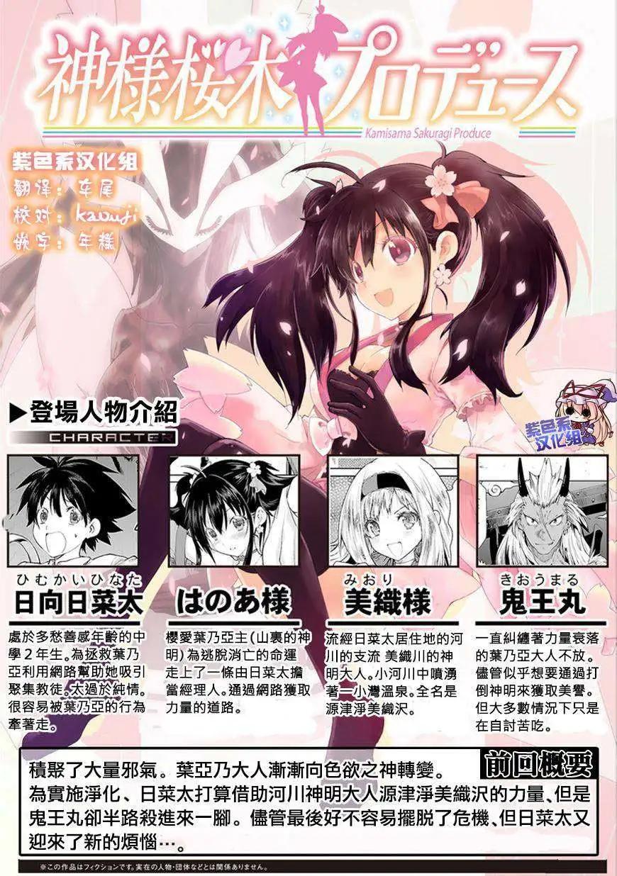 《神样樱木》第05回 第1页