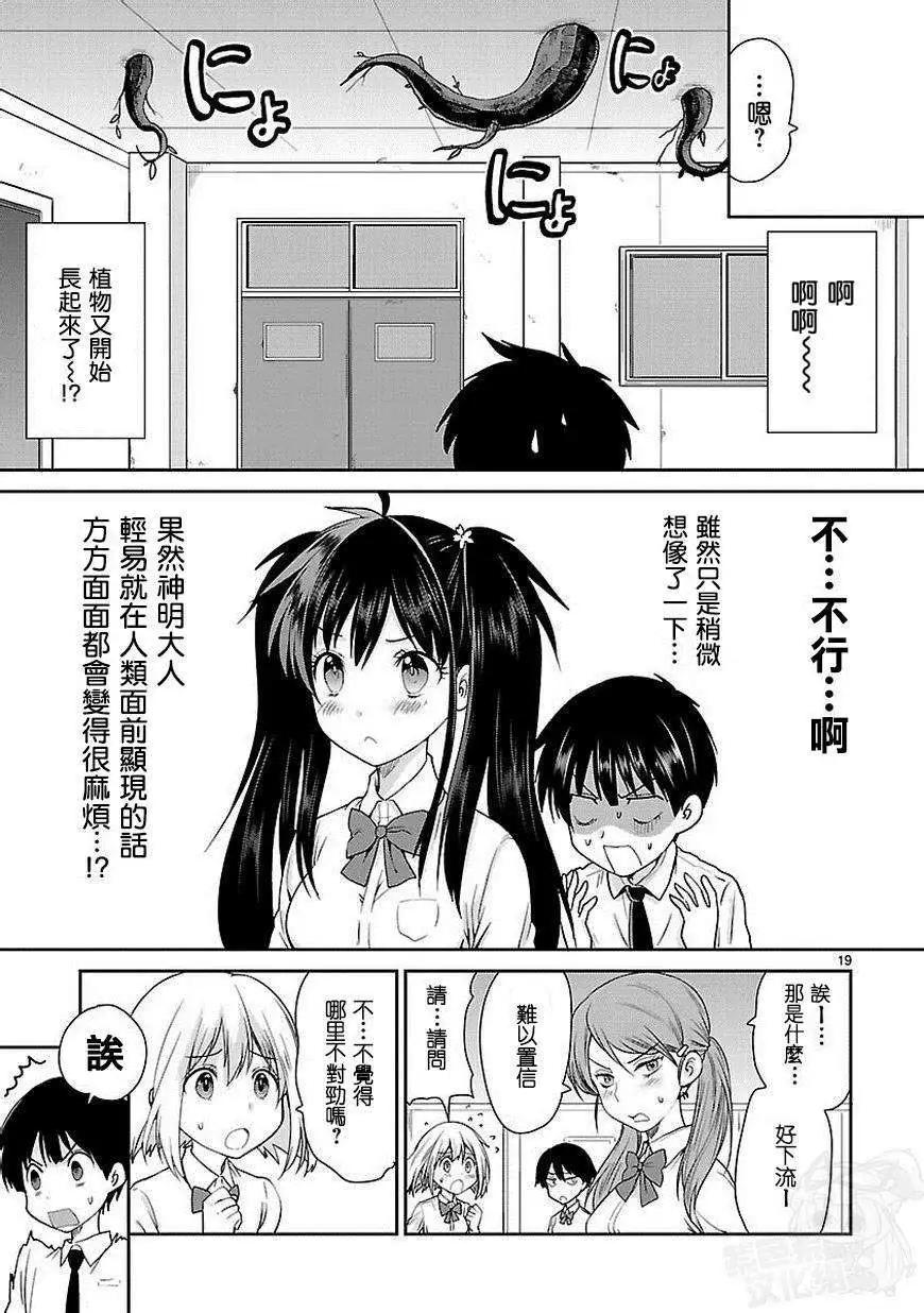 《神样樱木》第05回 第20页