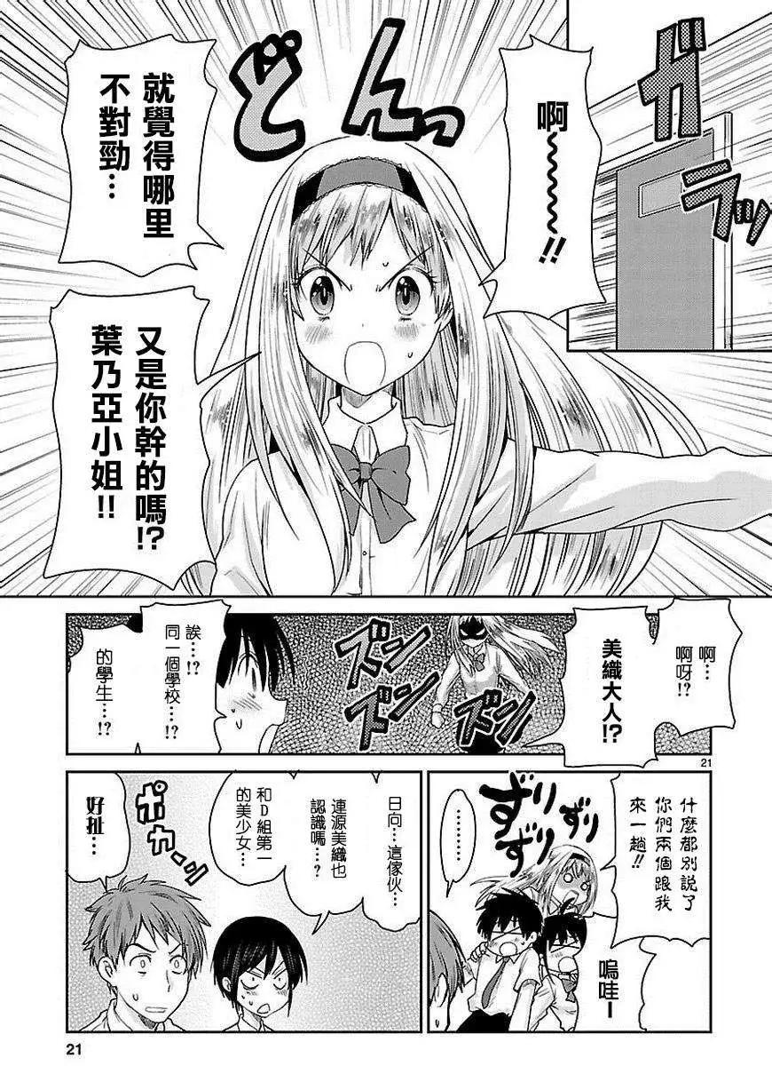 《神样樱木》第05回 第22页
