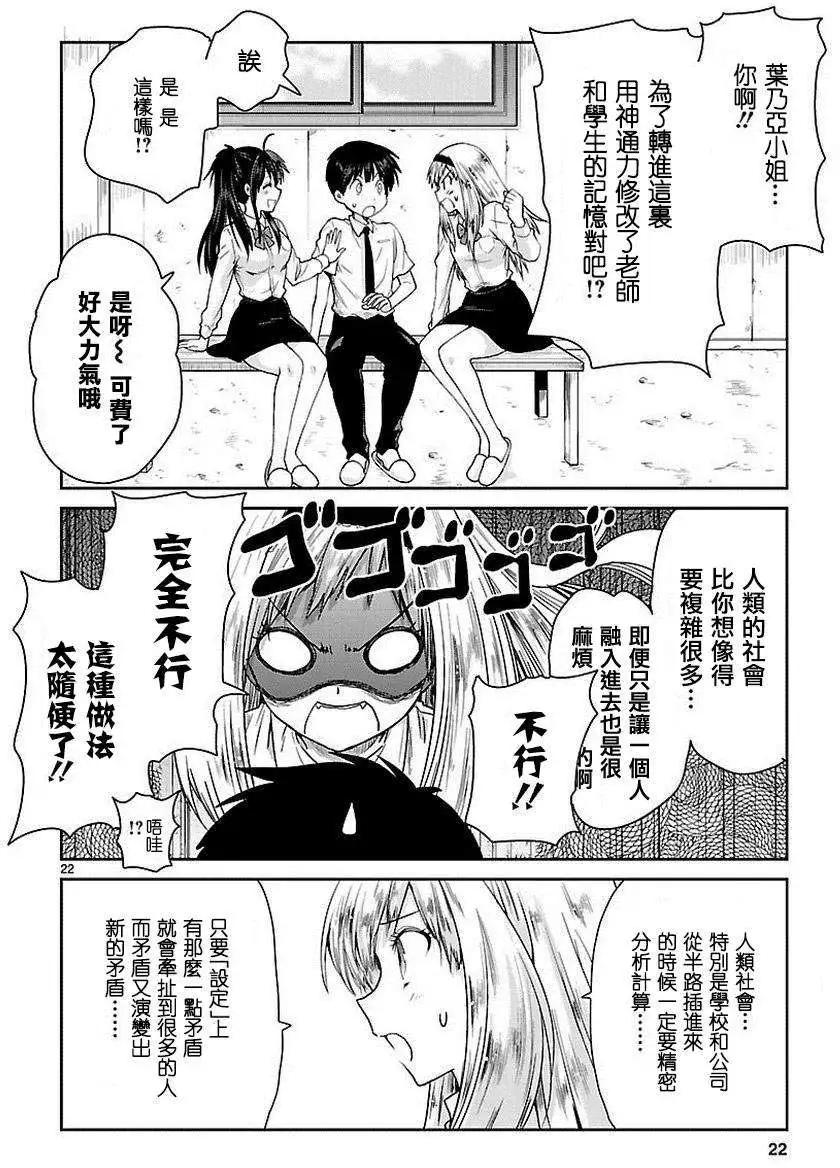 《神样樱木》第05回 第23页