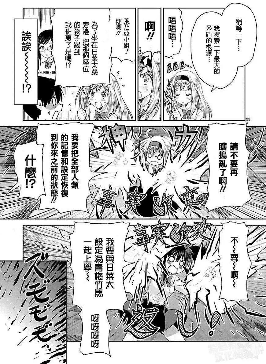 《神样樱木》第05回 第24页