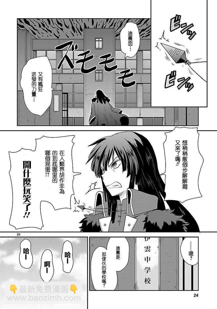 《神样樱木》第05回 第25页
