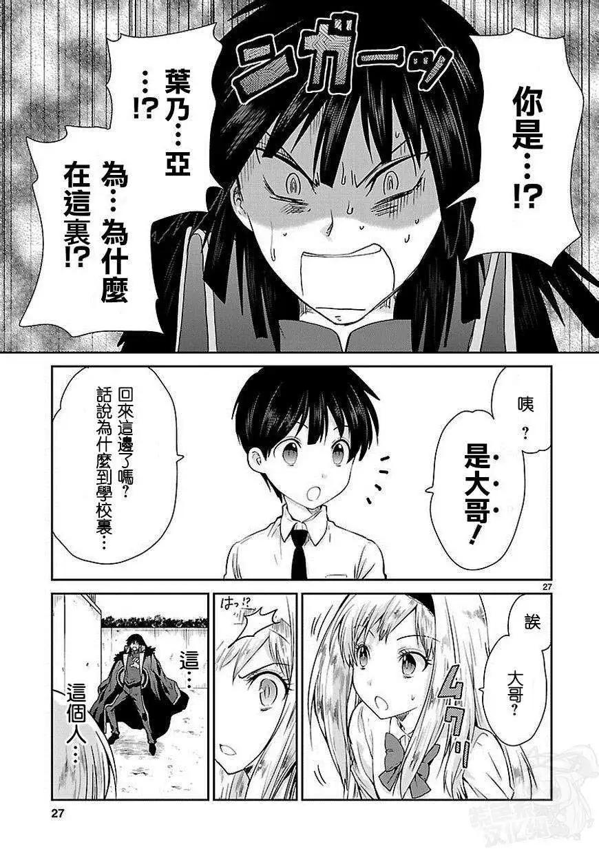 《神样樱木》第05回 第28页