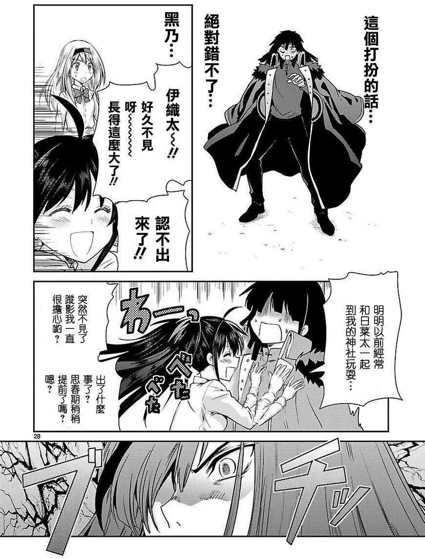 《神样樱木》第05回 第29页