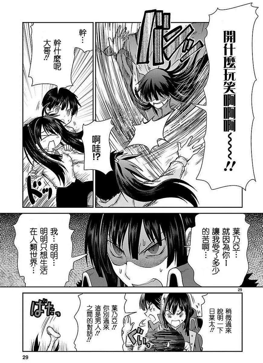 《神样樱木》第05回 第30页