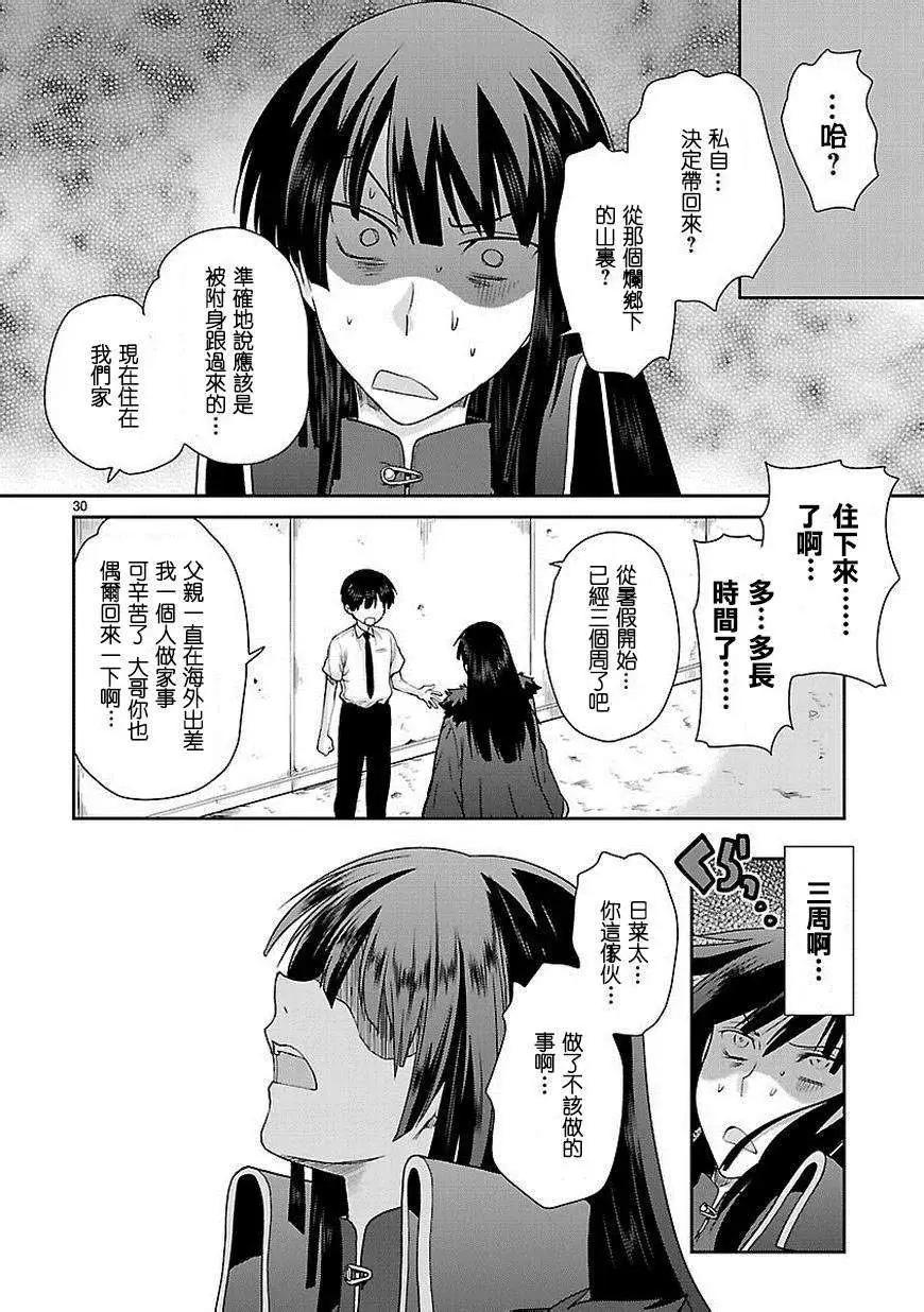 《神样樱木》第05回 第31页