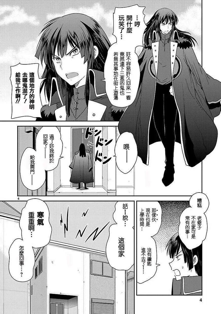 《神样樱木》第05回 第5页