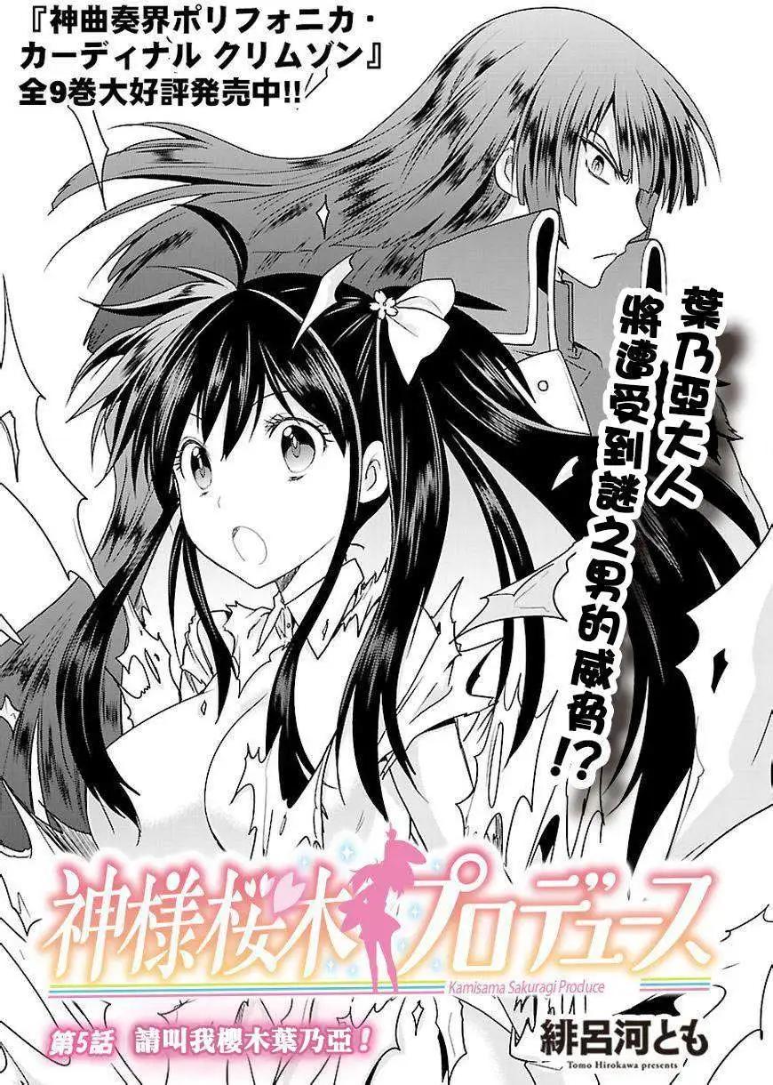 《神样樱木》第05回 第6页