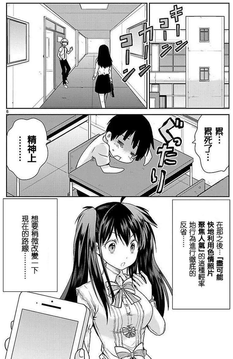 《神样樱木》第05回 第7页