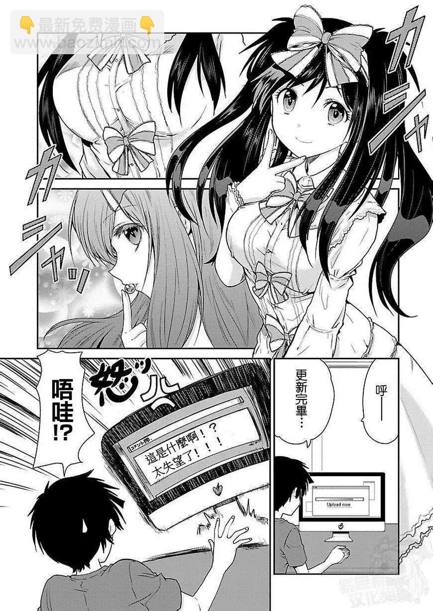 《神样樱木》第05回 第8页